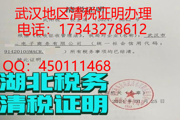 武汉清税证明办理@汉口清税证明办理@汉阳清税证